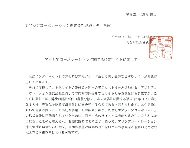 東急不動産株式会社の当該訴訟事件に関する表明書